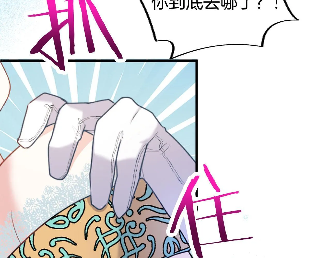 第43话 醋意满满 第70页
