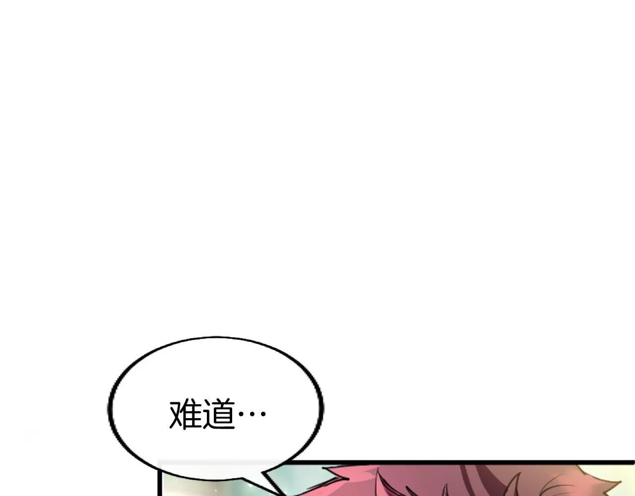 第43话 醋意满满 第76页