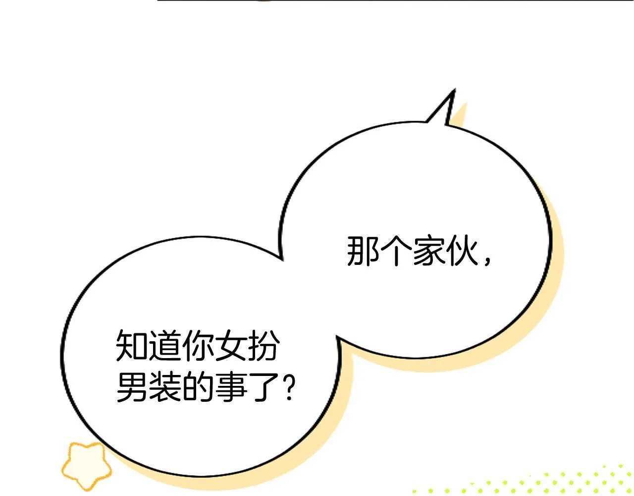 第43话 醋意满满 第78页