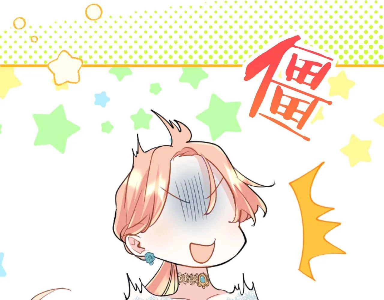 第43话 醋意满满 第79页