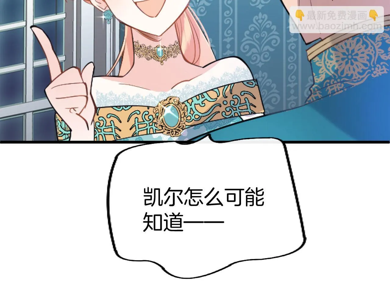 第43话 醋意满满 第83页