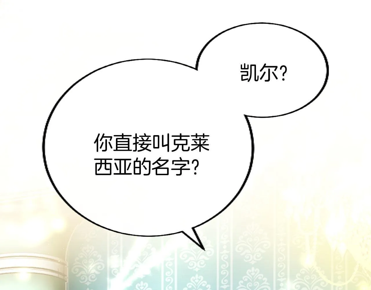 第43话 醋意满满 第87页
