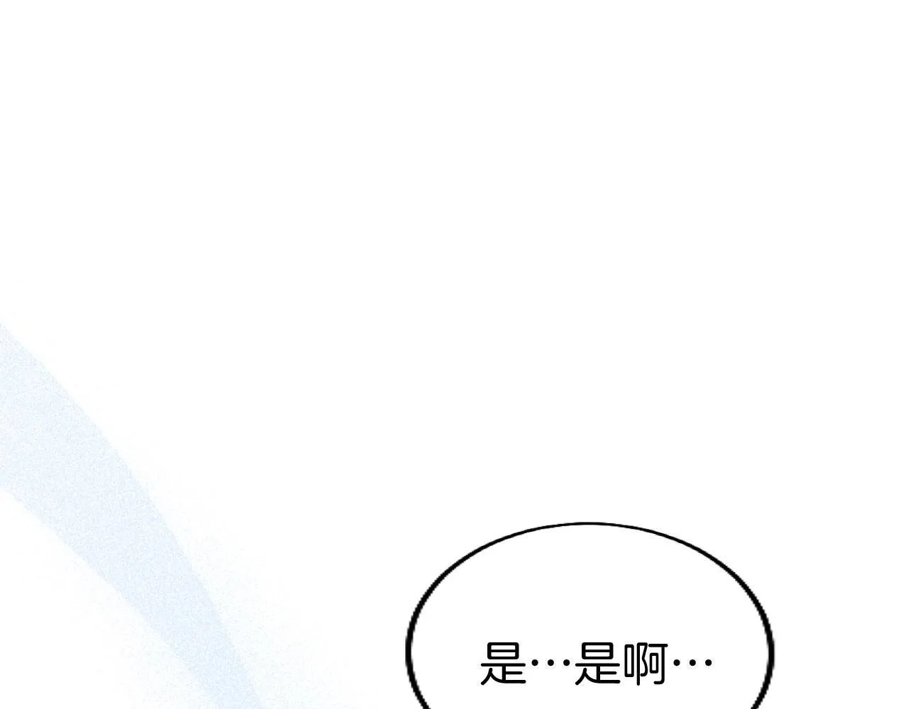 第43话 醋意满满 第90页