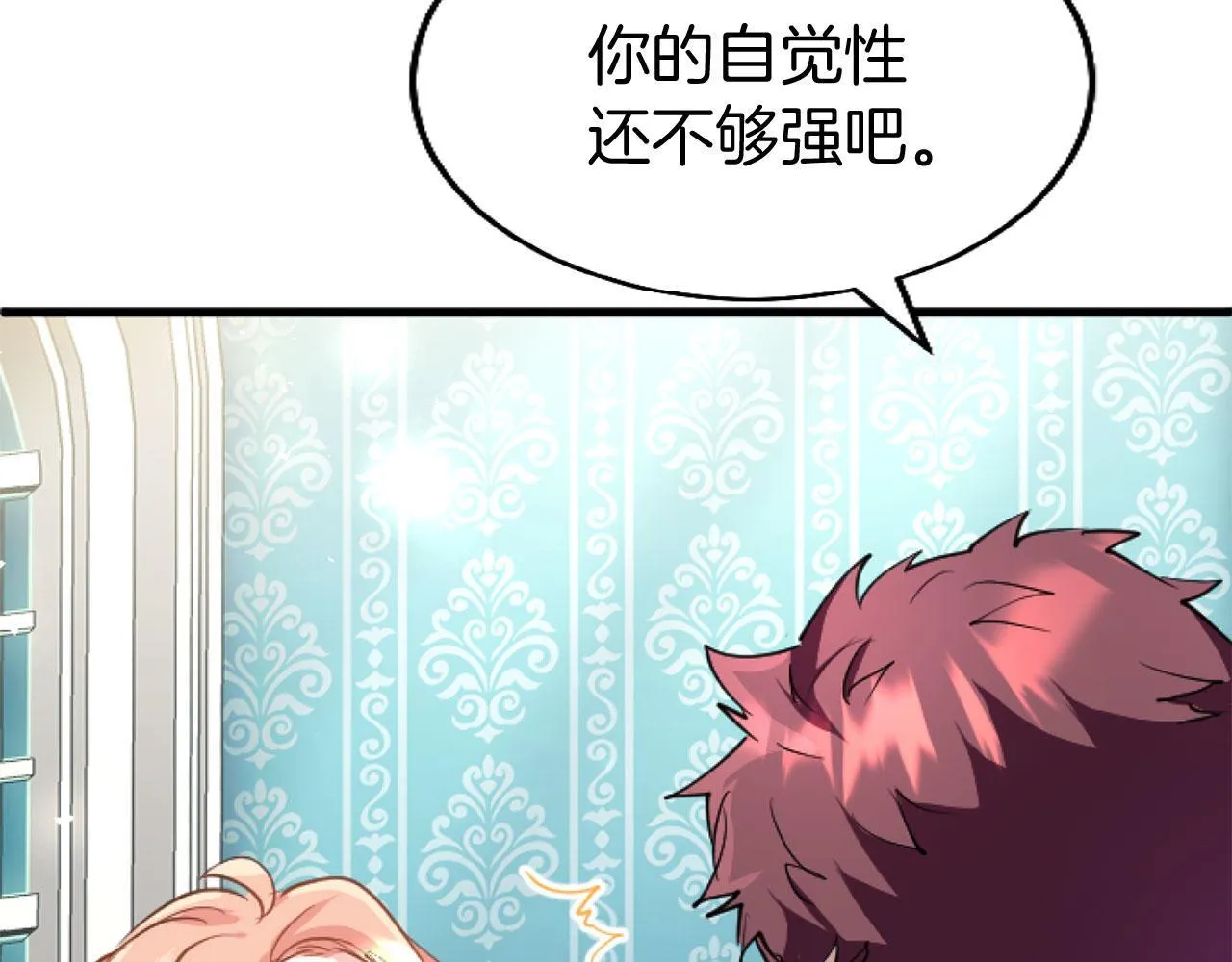 第43话 醋意满满 第95页