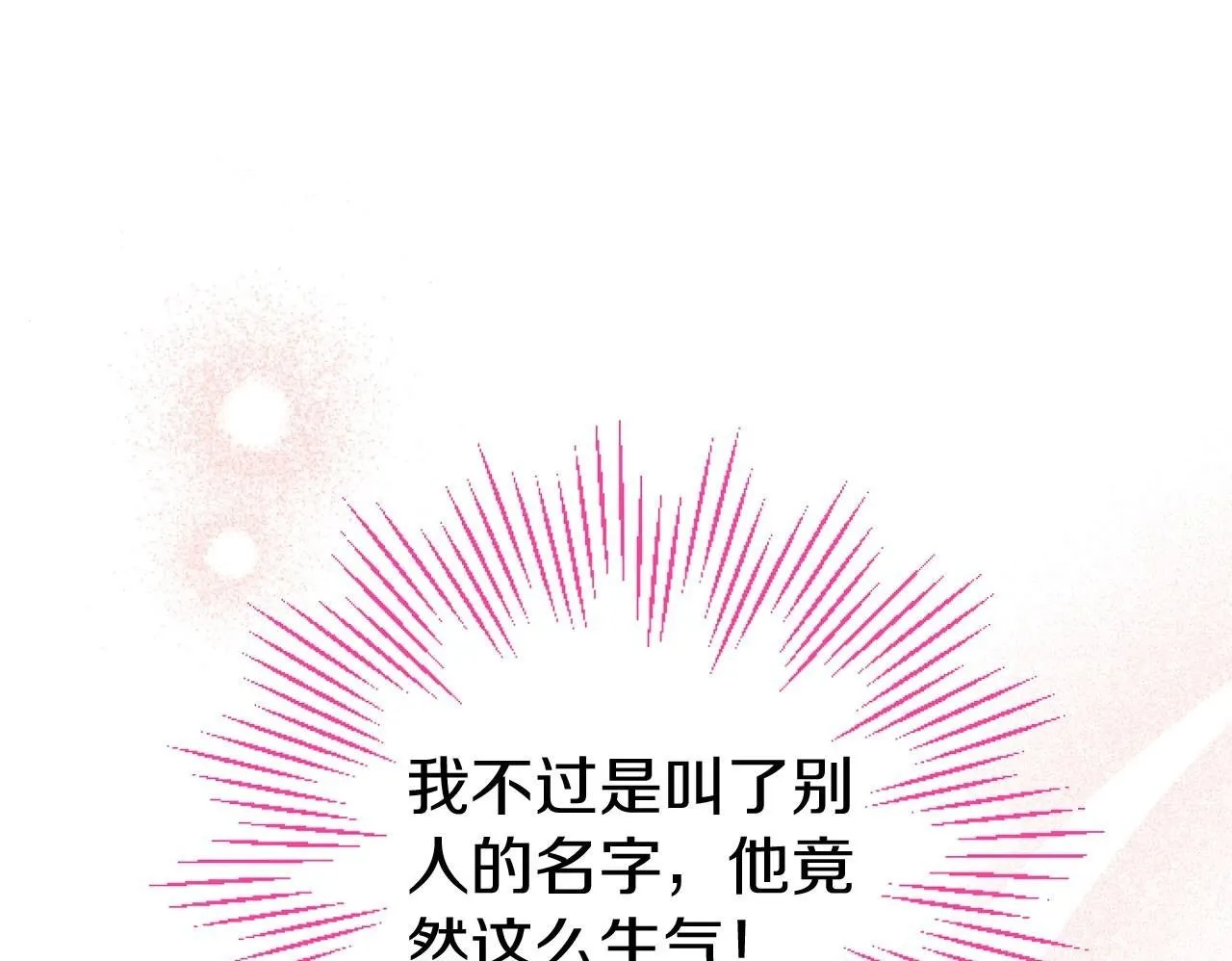 第43话 醋意满满 第100页