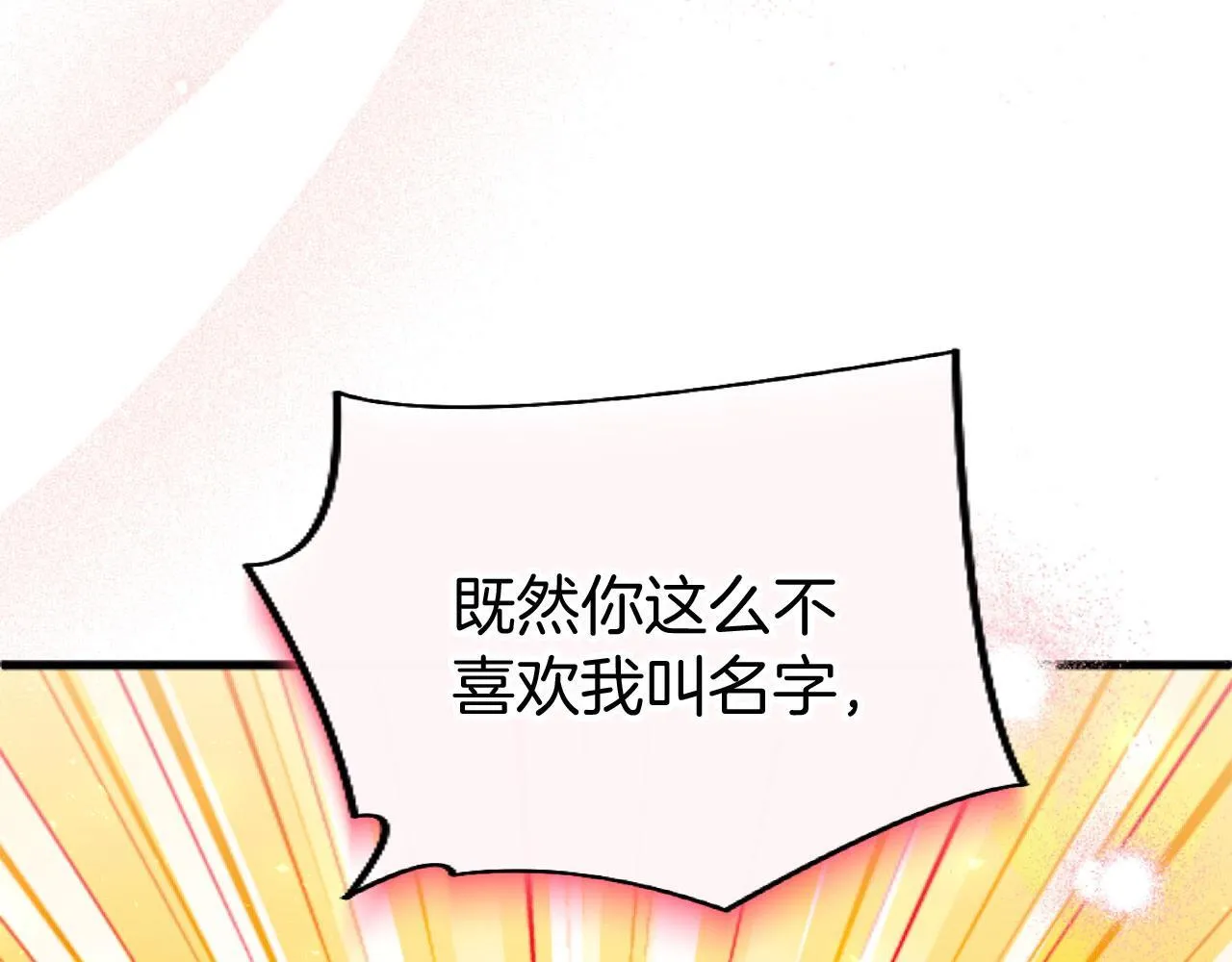 第43话 醋意满满 第103页