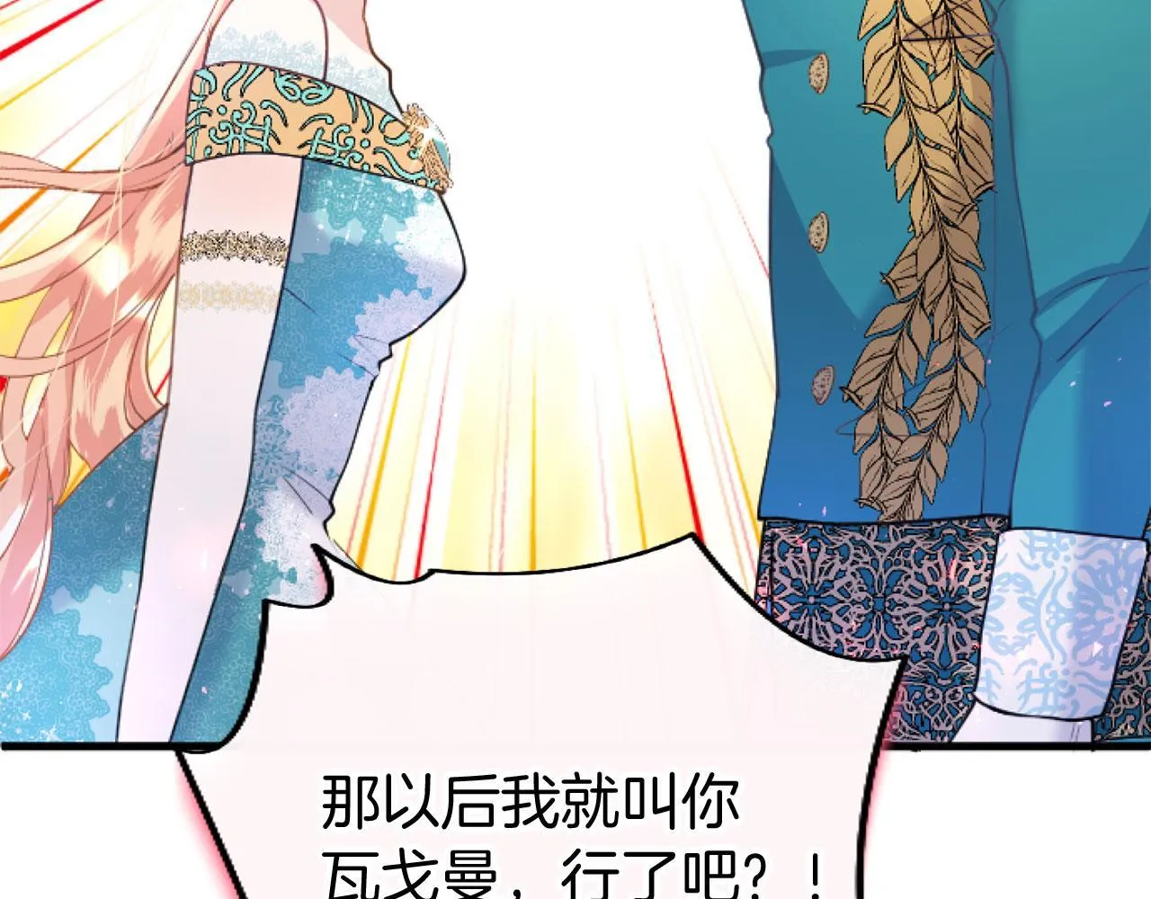 第43话 醋意满满 第105页