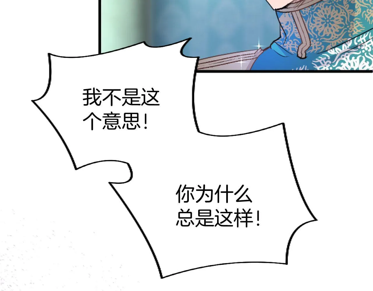 第43话 醋意满满 第108页