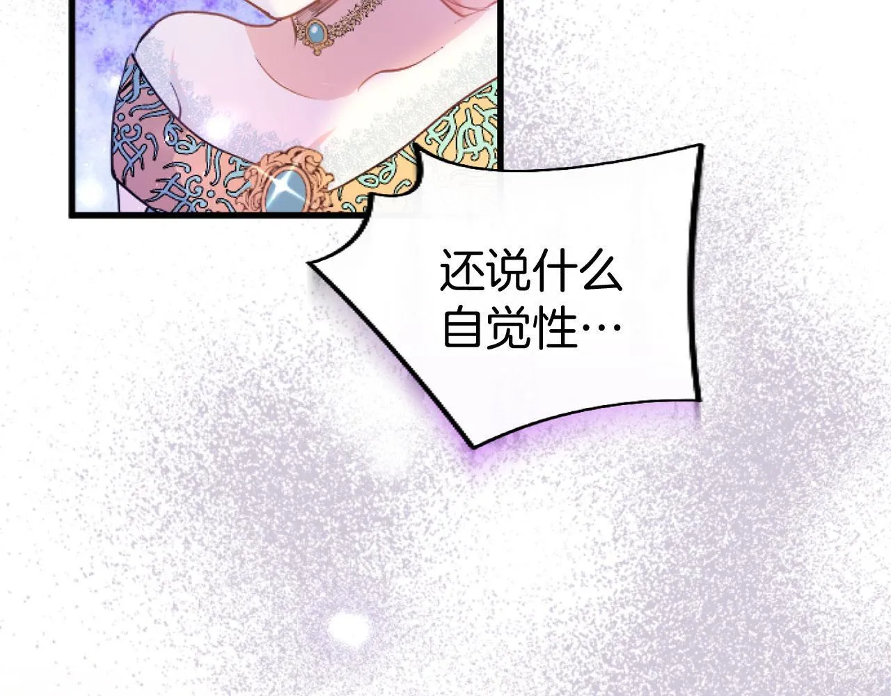 第43话 醋意满满 第111页