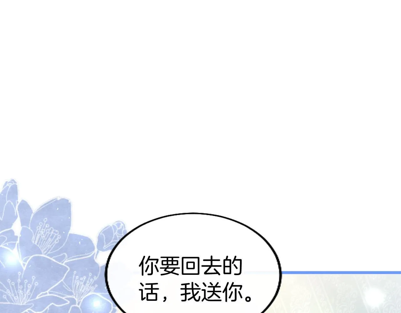 第43话 醋意满满 第121页
