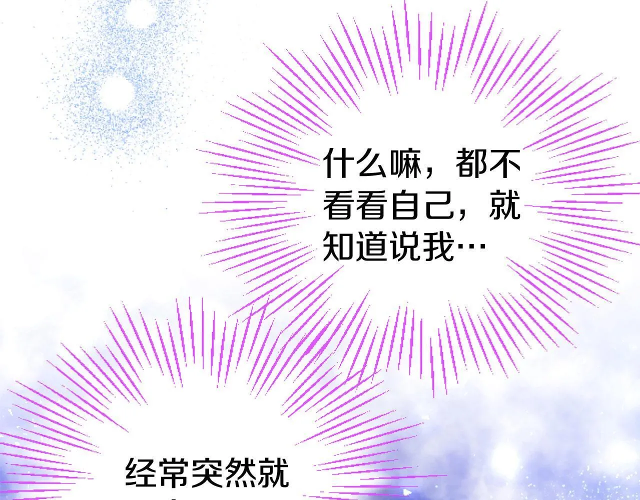 第43话 醋意满满 第139页