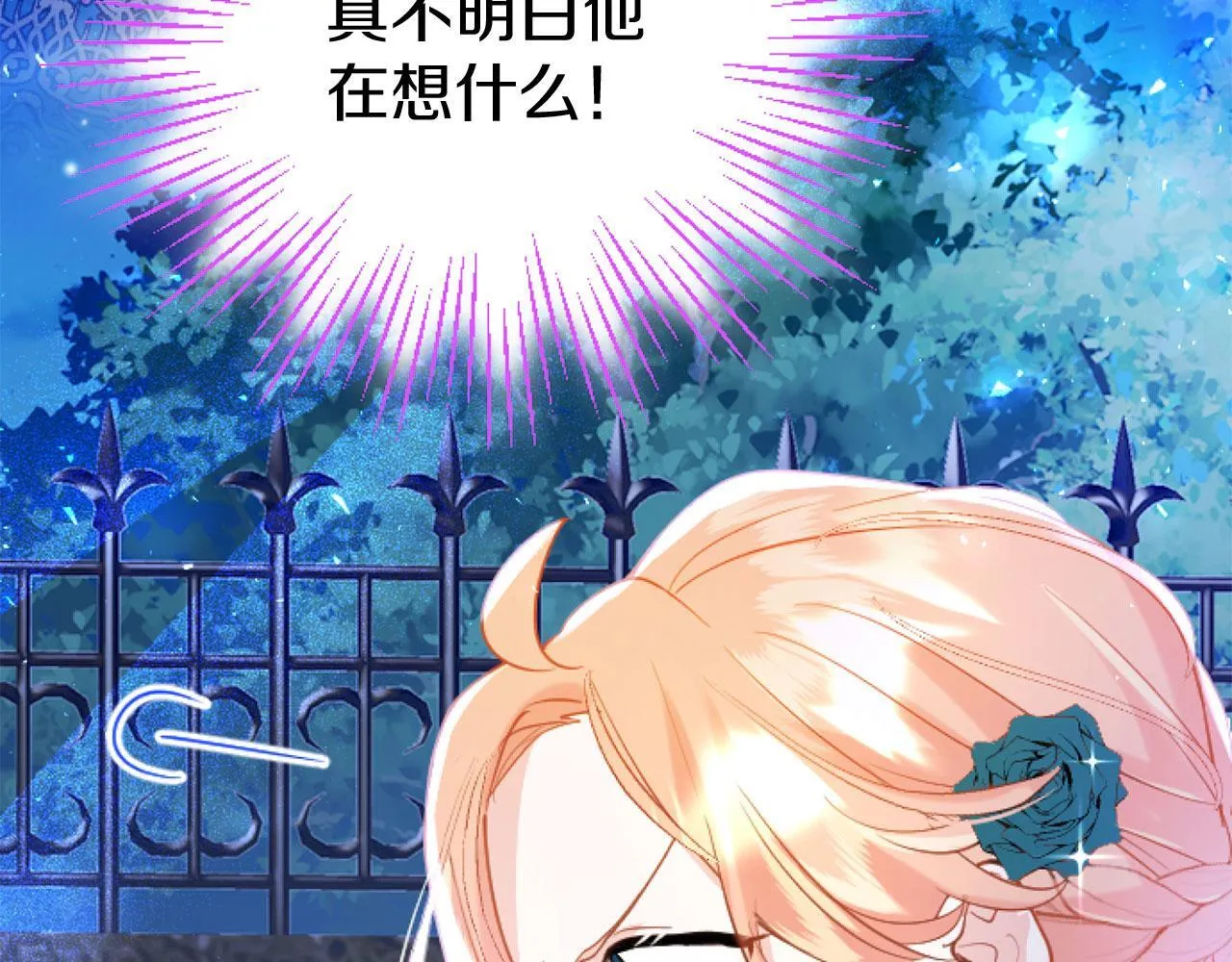第43话 醋意满满 第142页