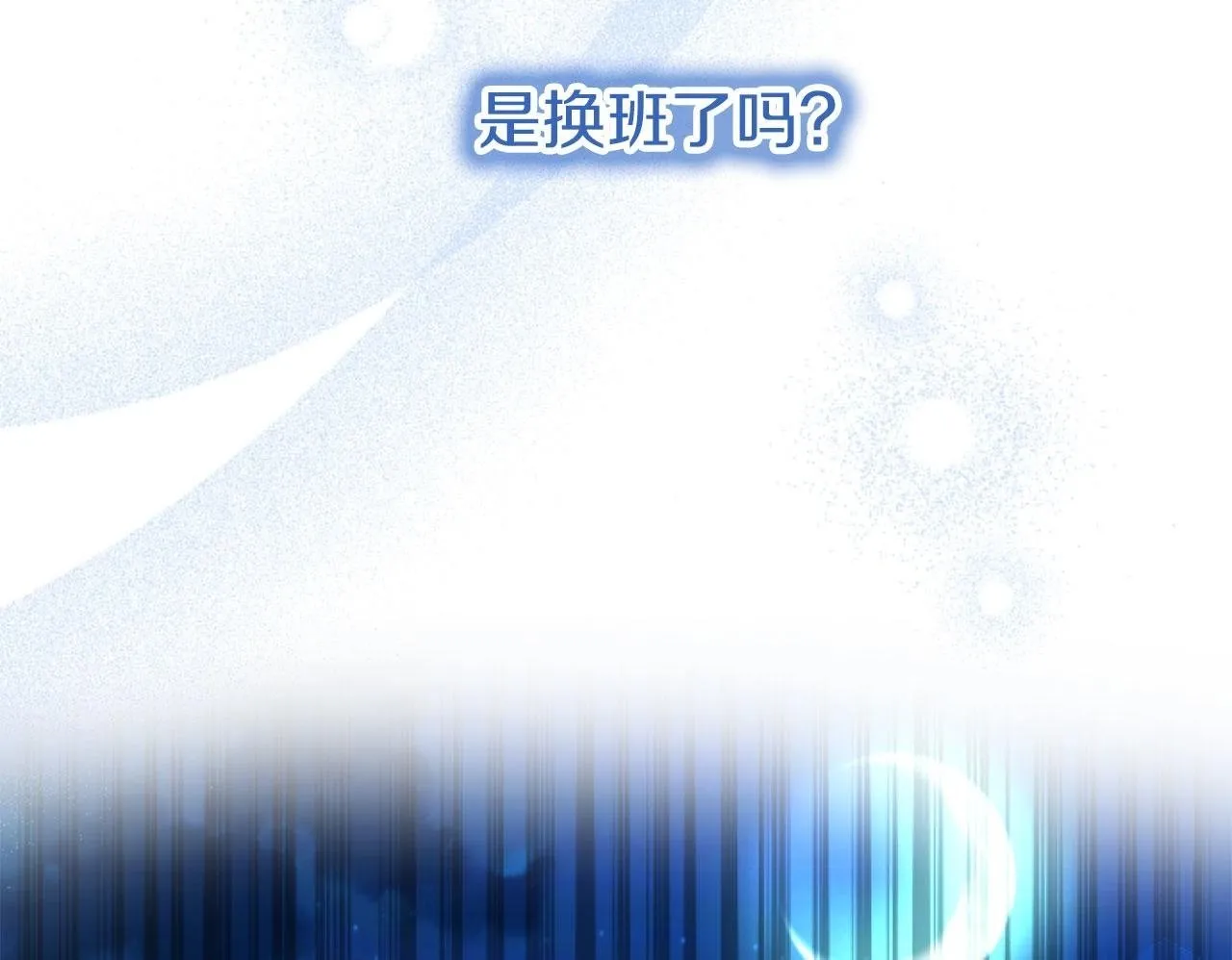 第43话 醋意满满 第150页