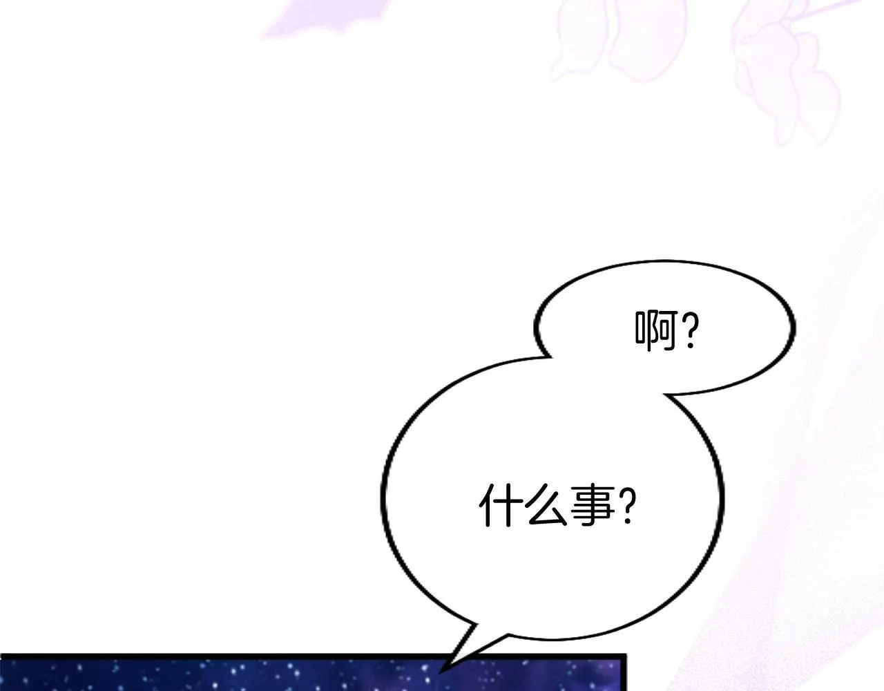 第42话 撒娇 第20页