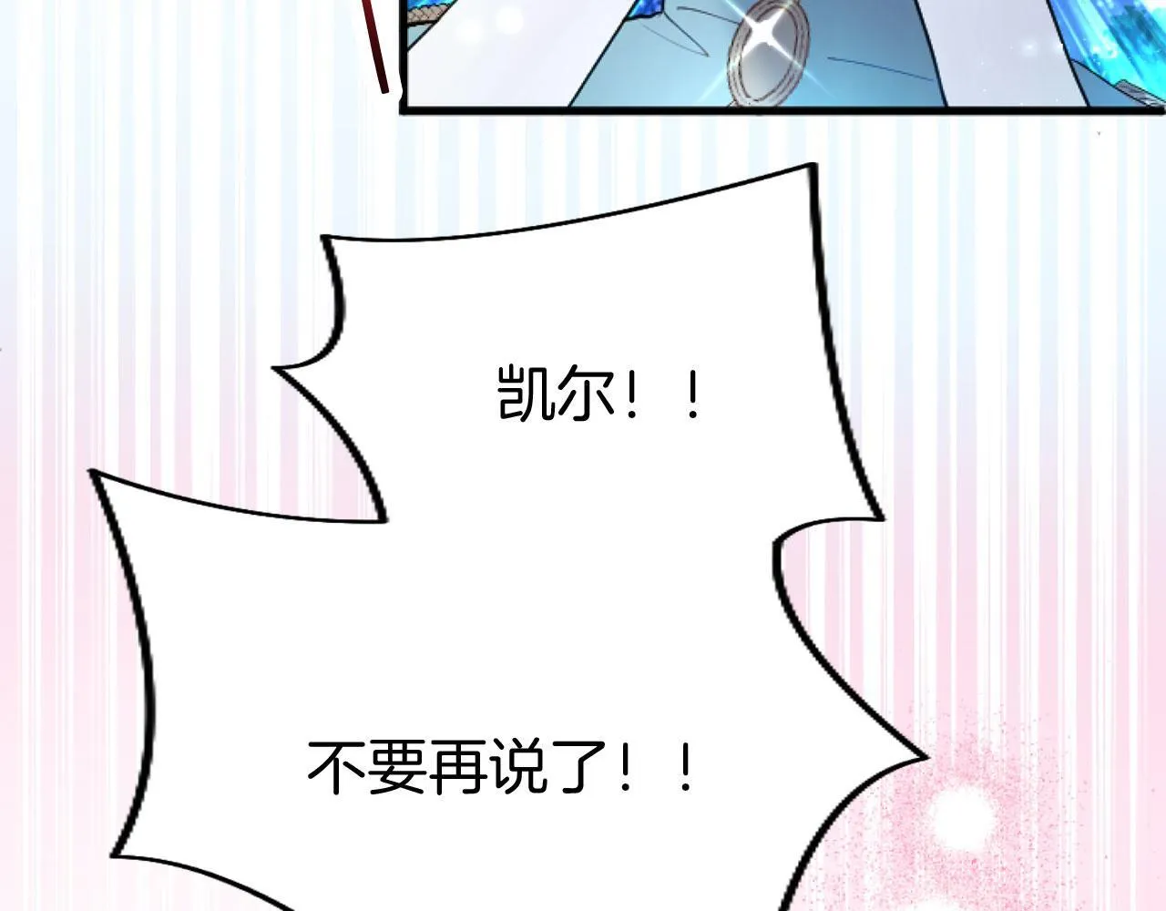 第42话 撒娇 第29页
