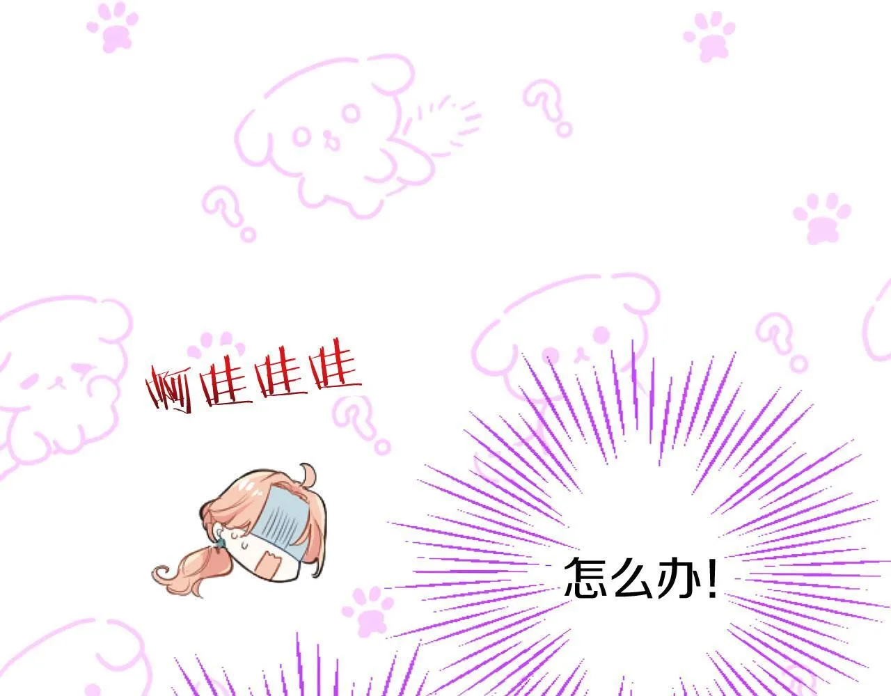 第42话 撒娇 第34页