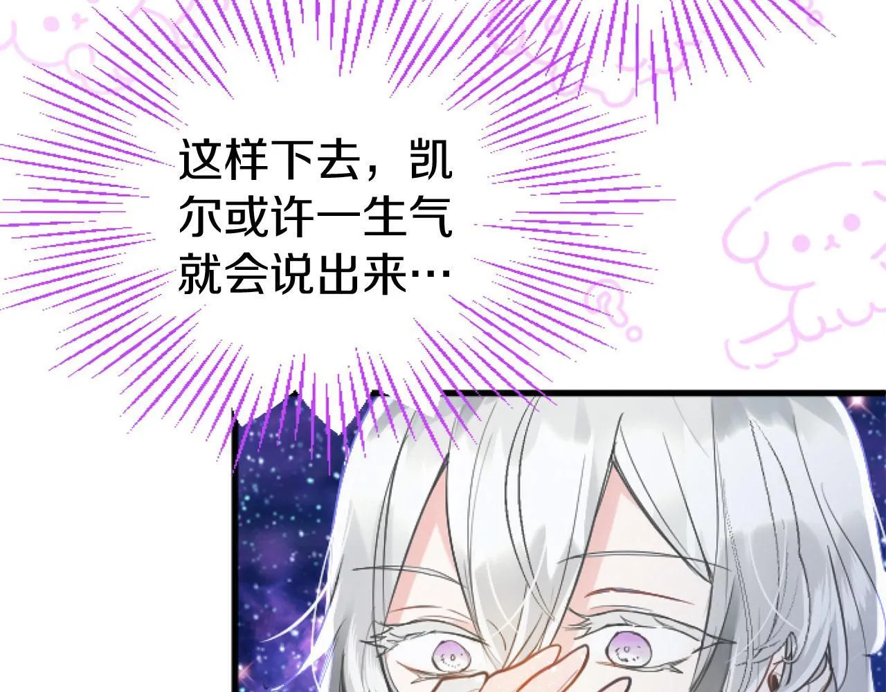 第42话 撒娇 第35页