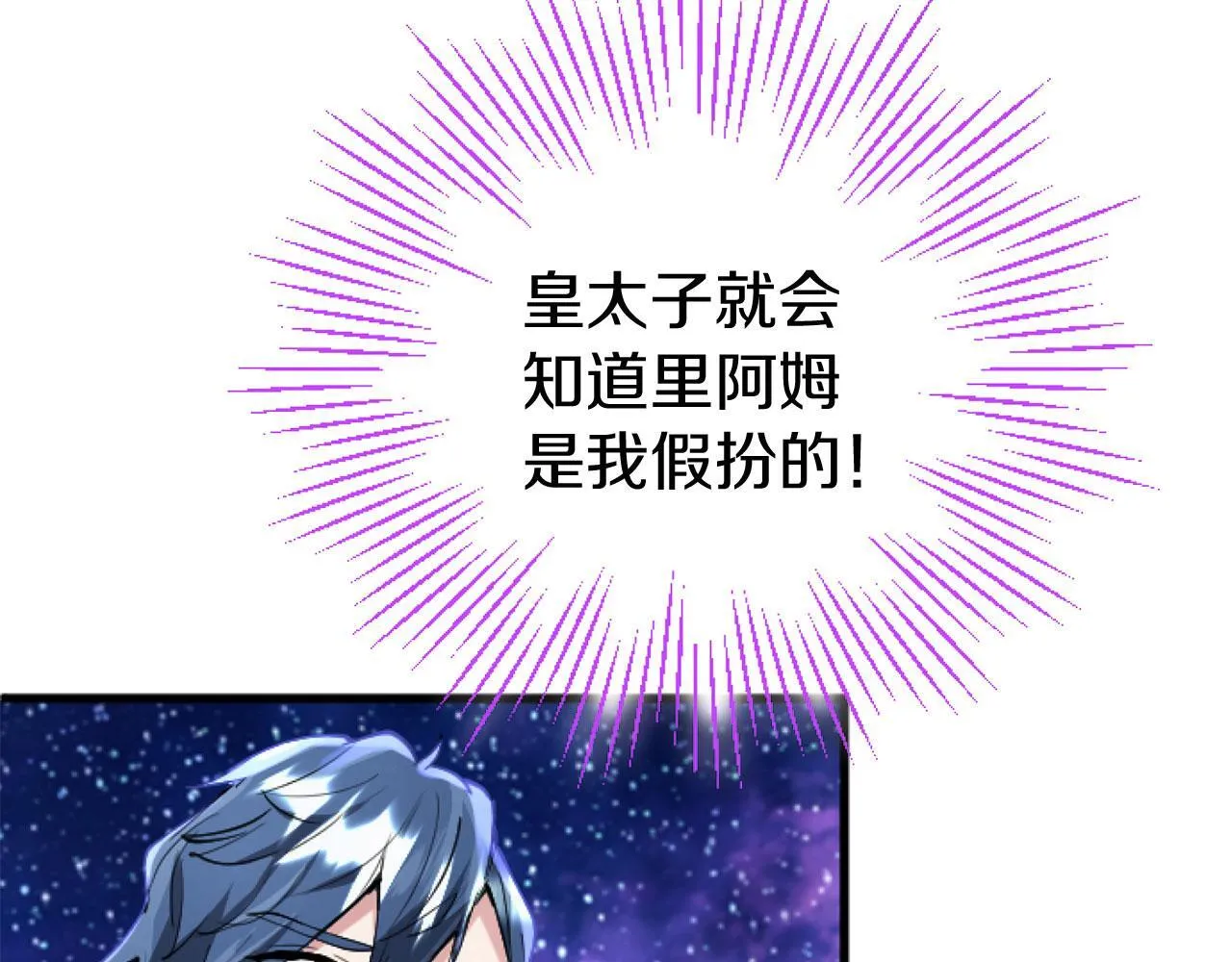 第42话 撒娇 第37页