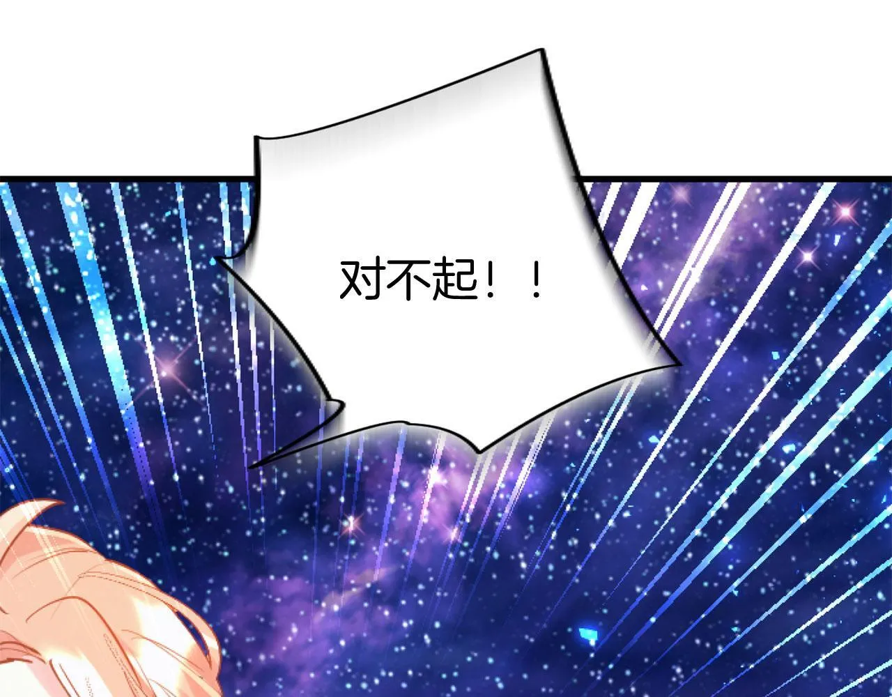 第42话 撒娇 第47页
