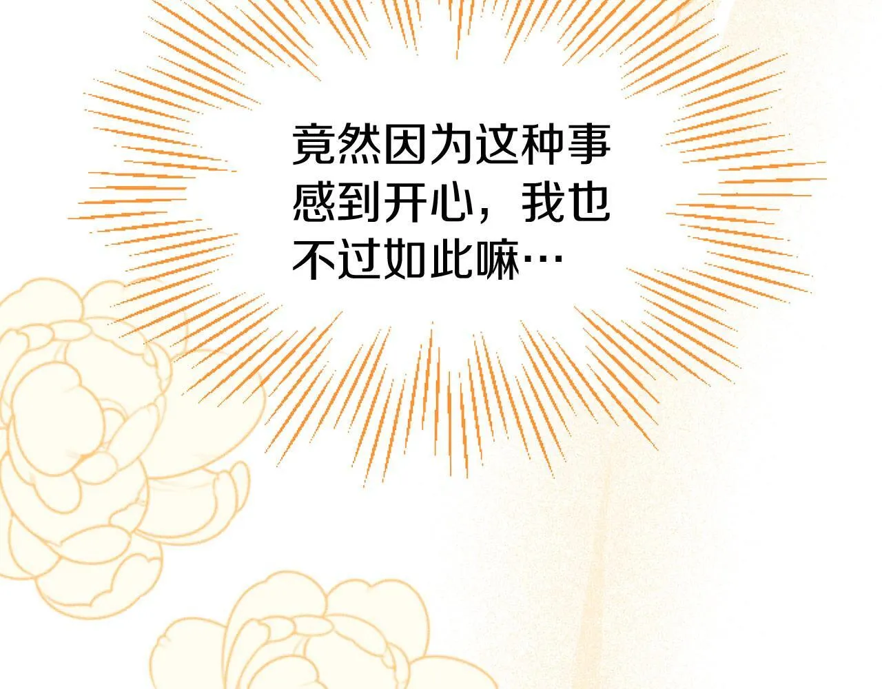第42话 撒娇 第71页