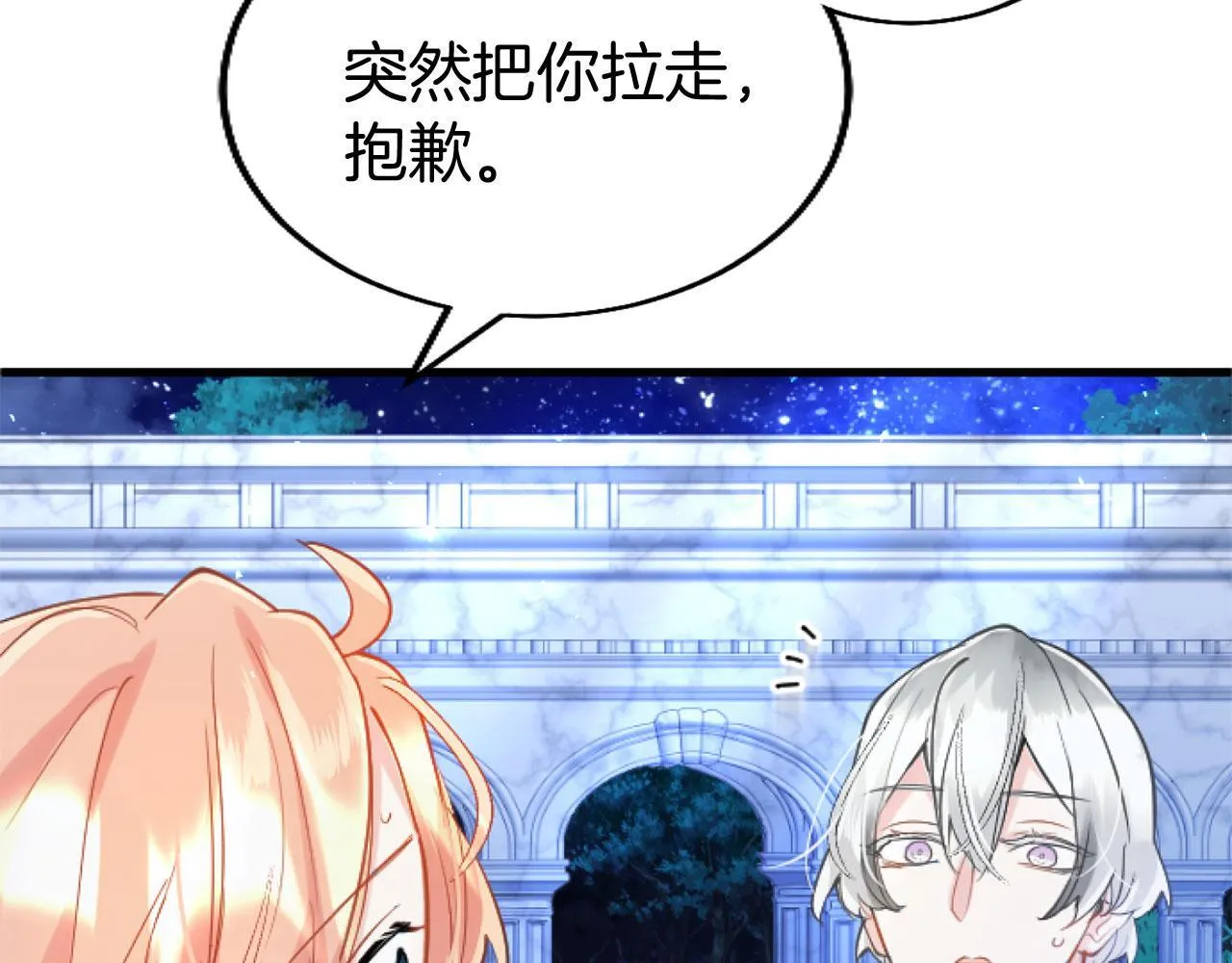 第42话 撒娇 第84页