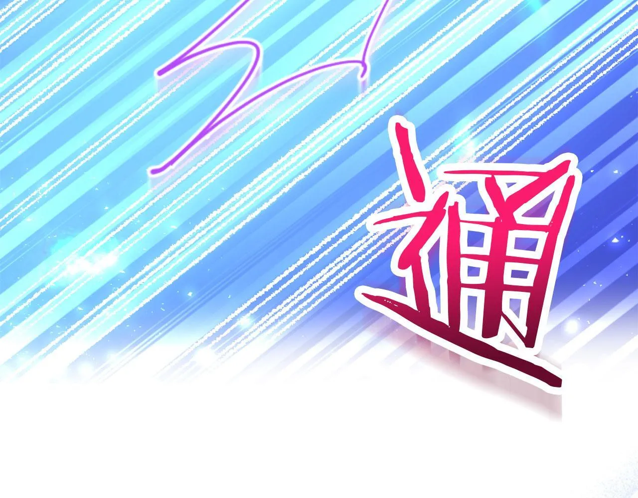 第42话 撒娇 第97页
