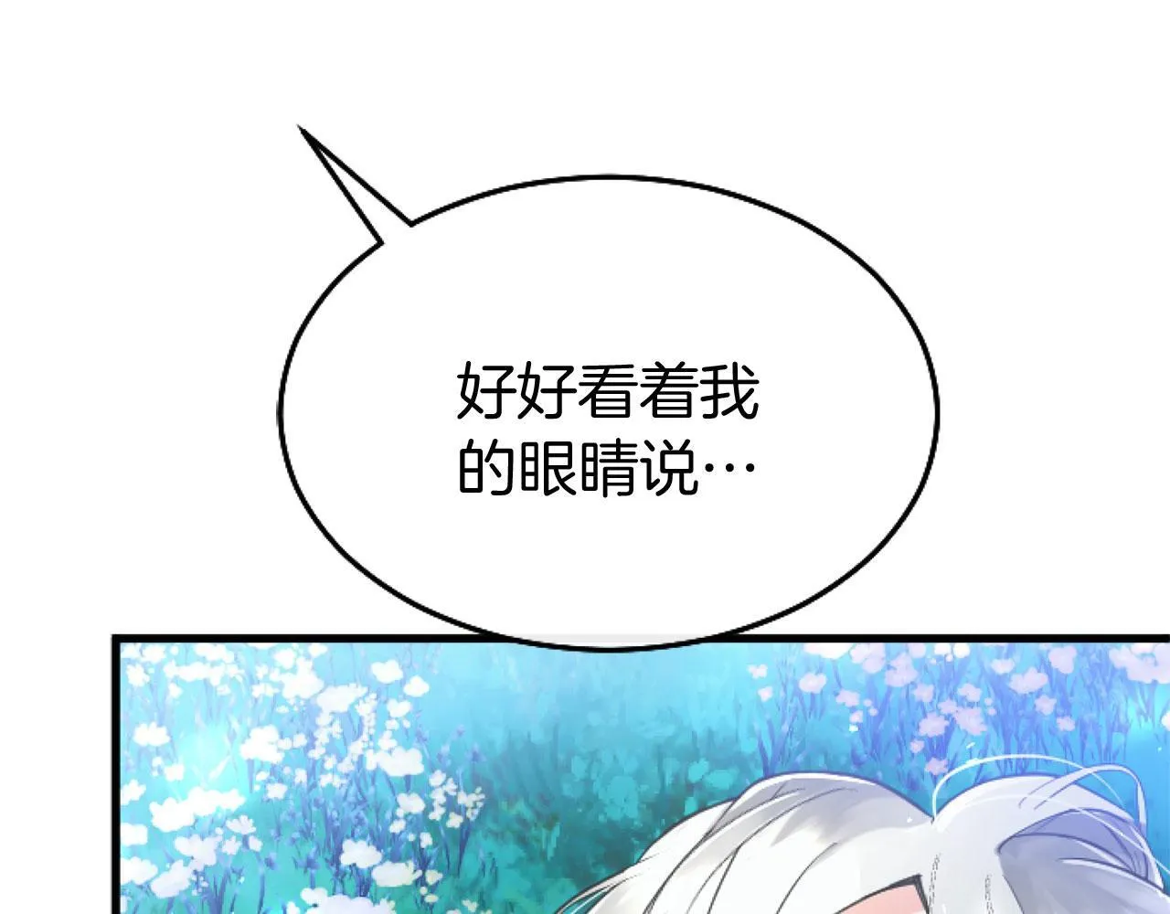 第42话 撒娇 第105页