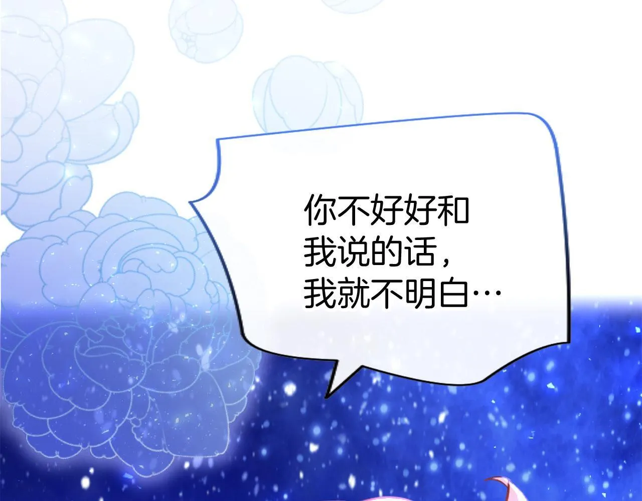 第42话 撒娇 第110页