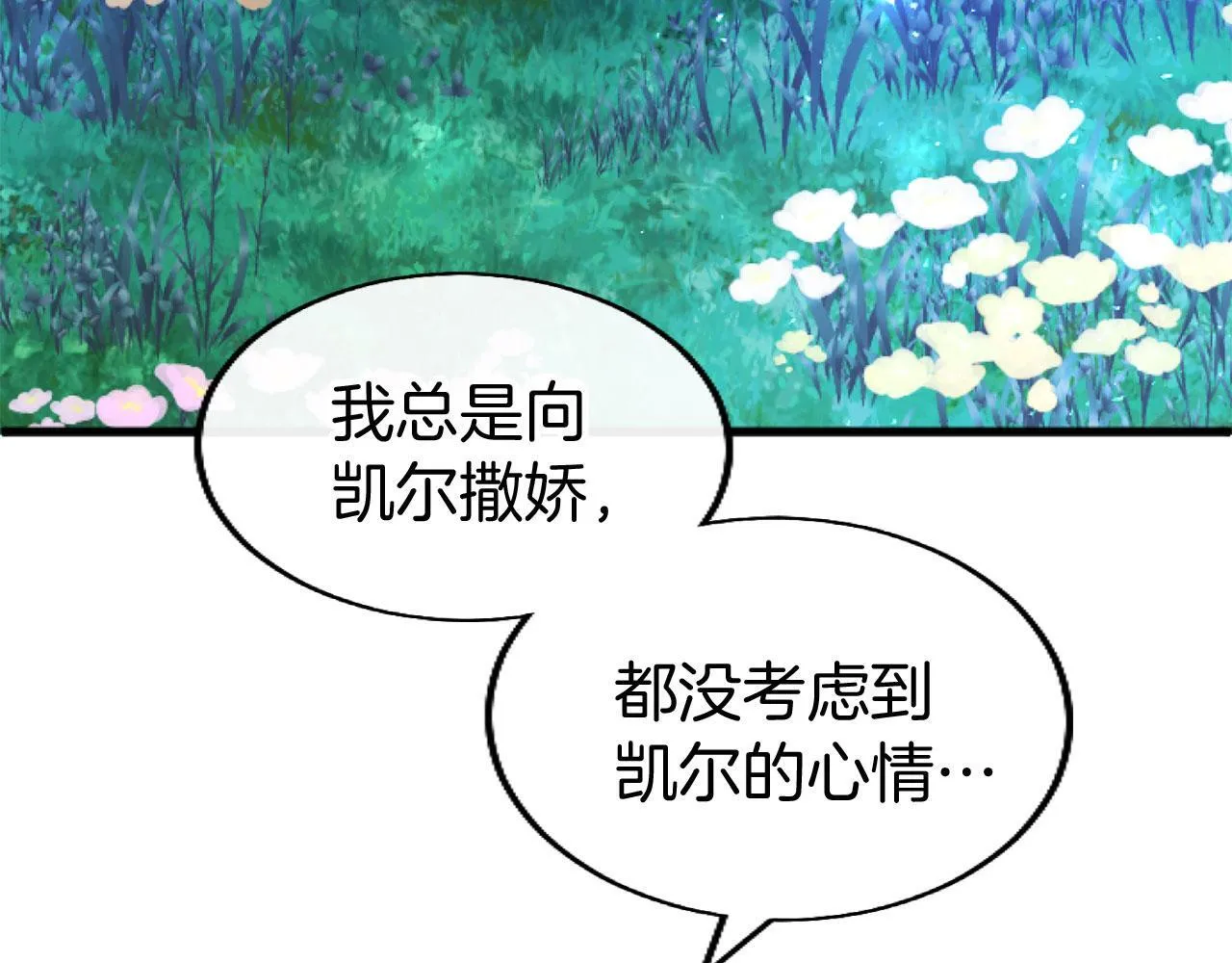 第42话 撒娇 第118页