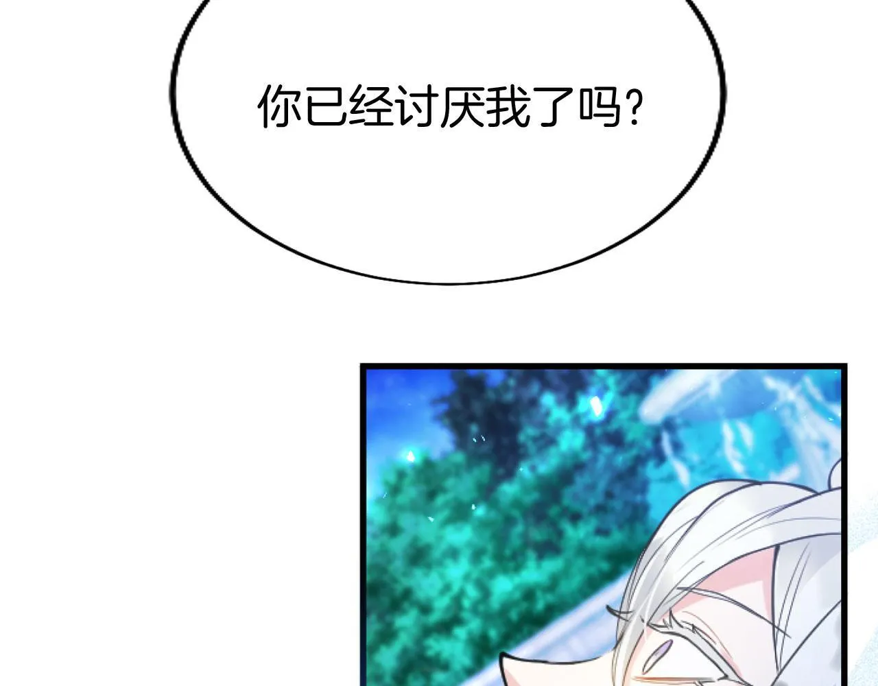 第42话 撒娇 第121页