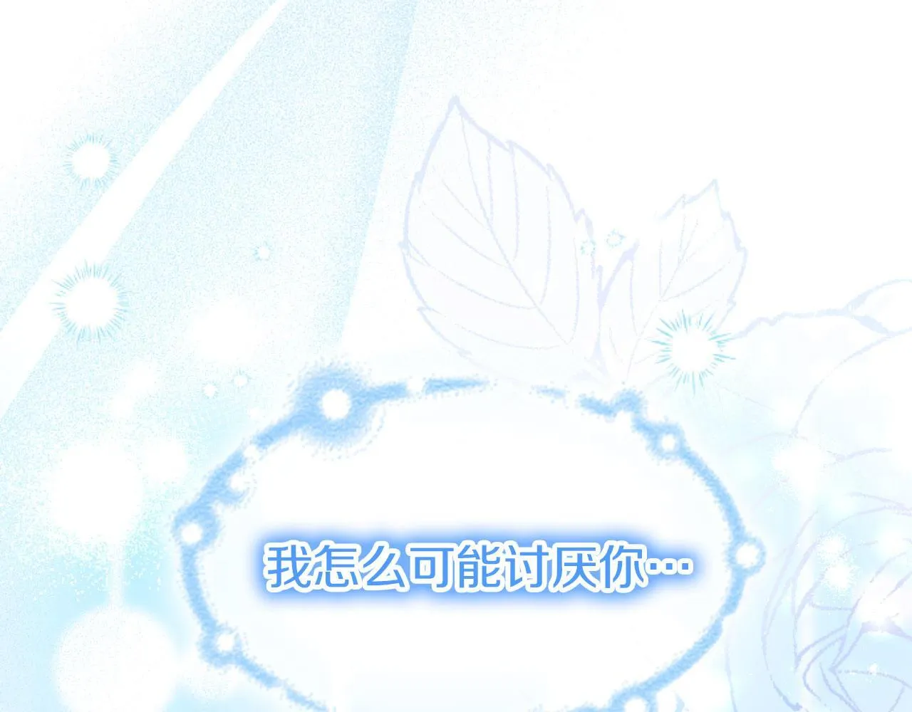 第42话 撒娇 第123页