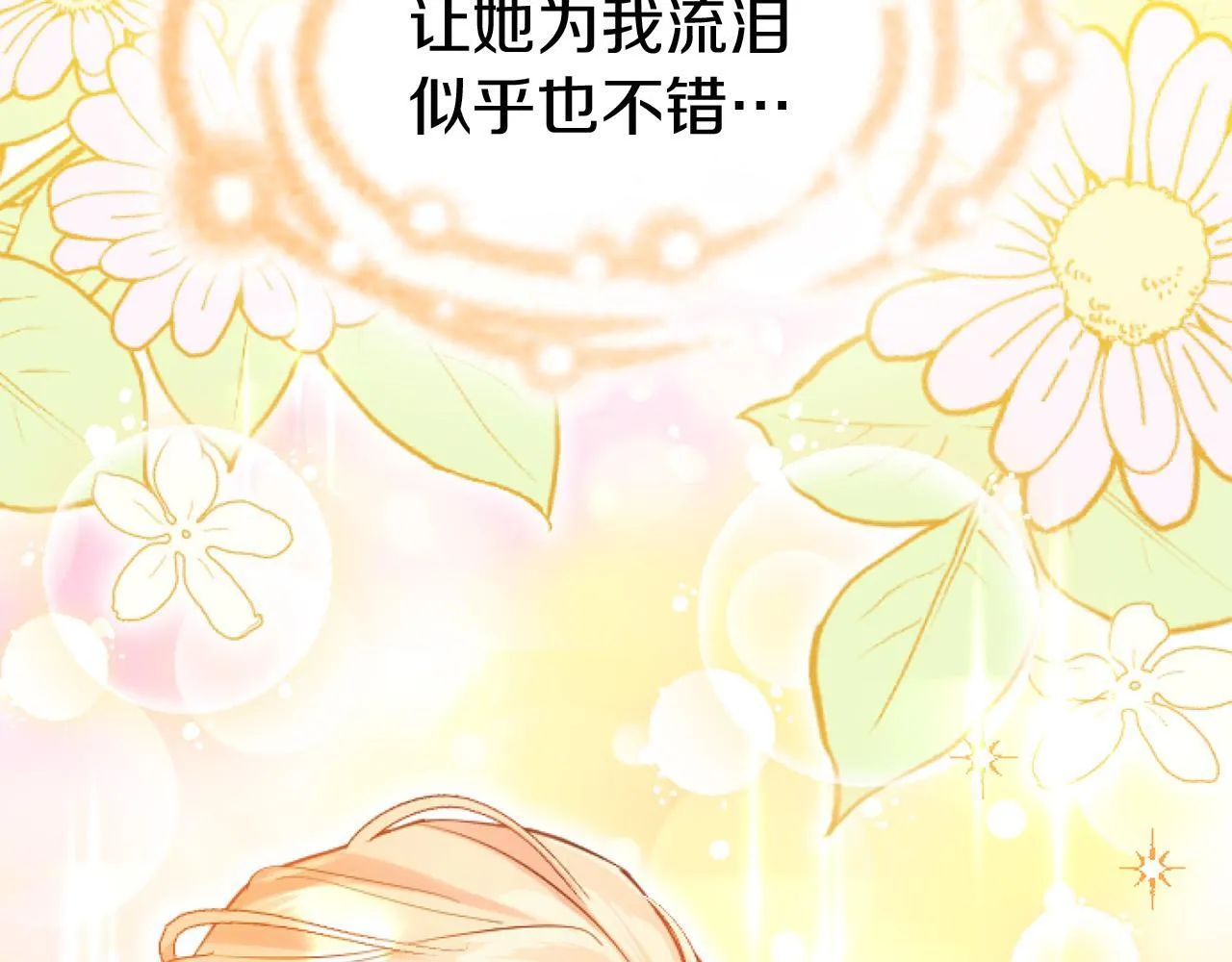 第42话 撒娇 第131页