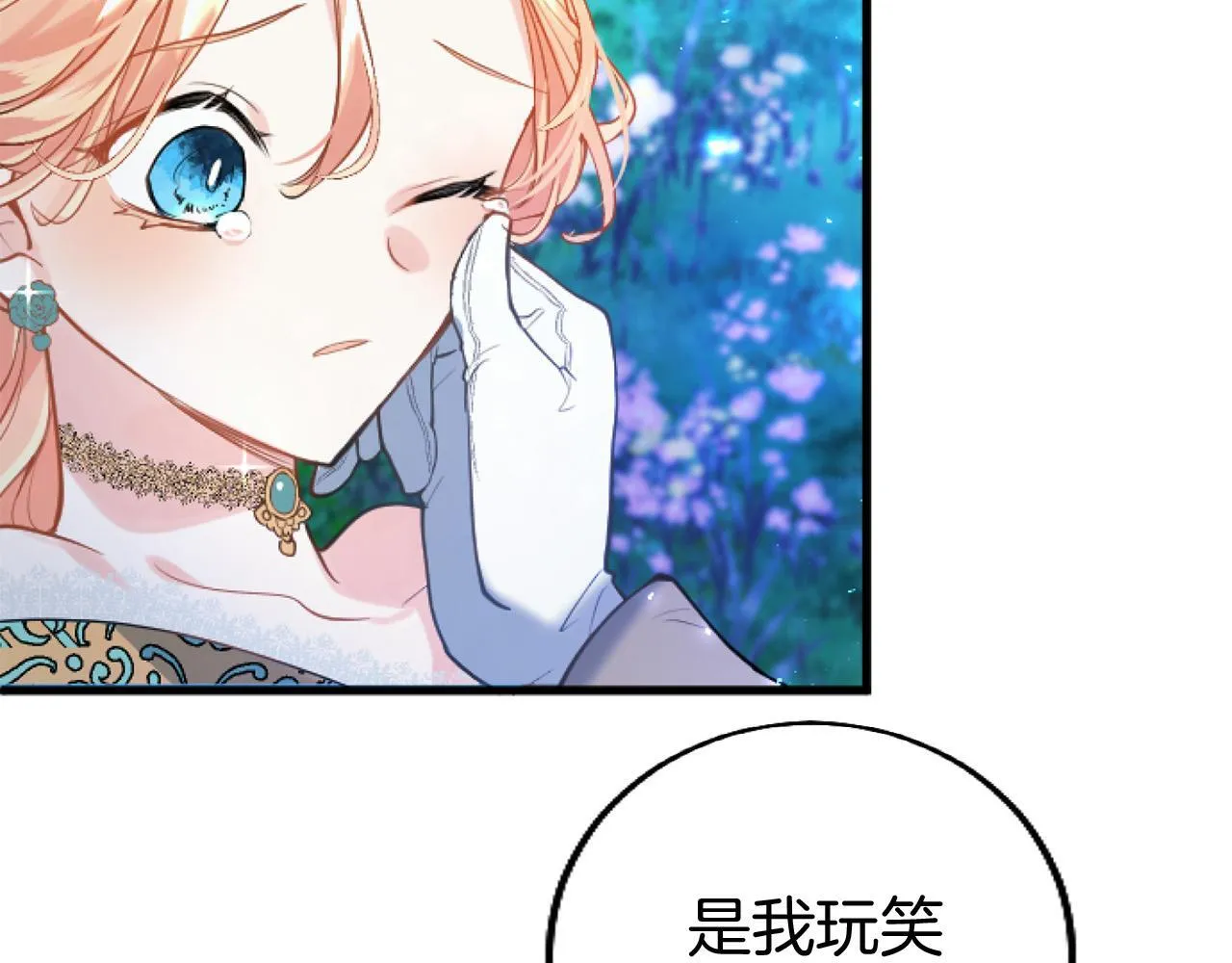 第42话 撒娇 第135页