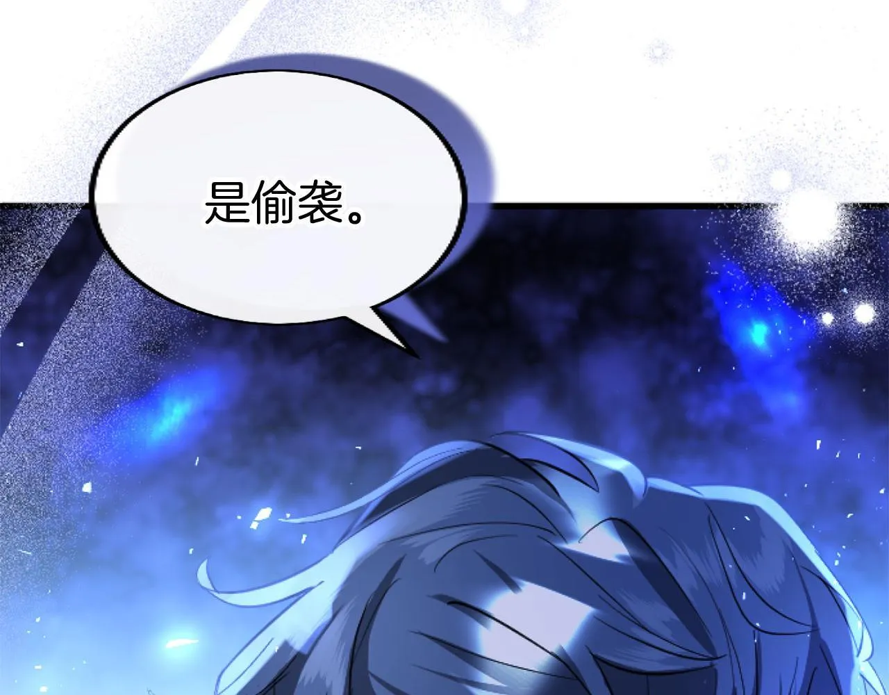 第45话 遇袭 第6页