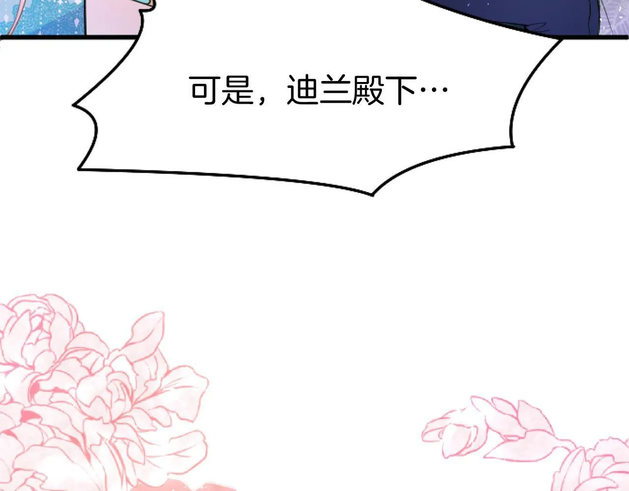 第45话 遇袭 第18页