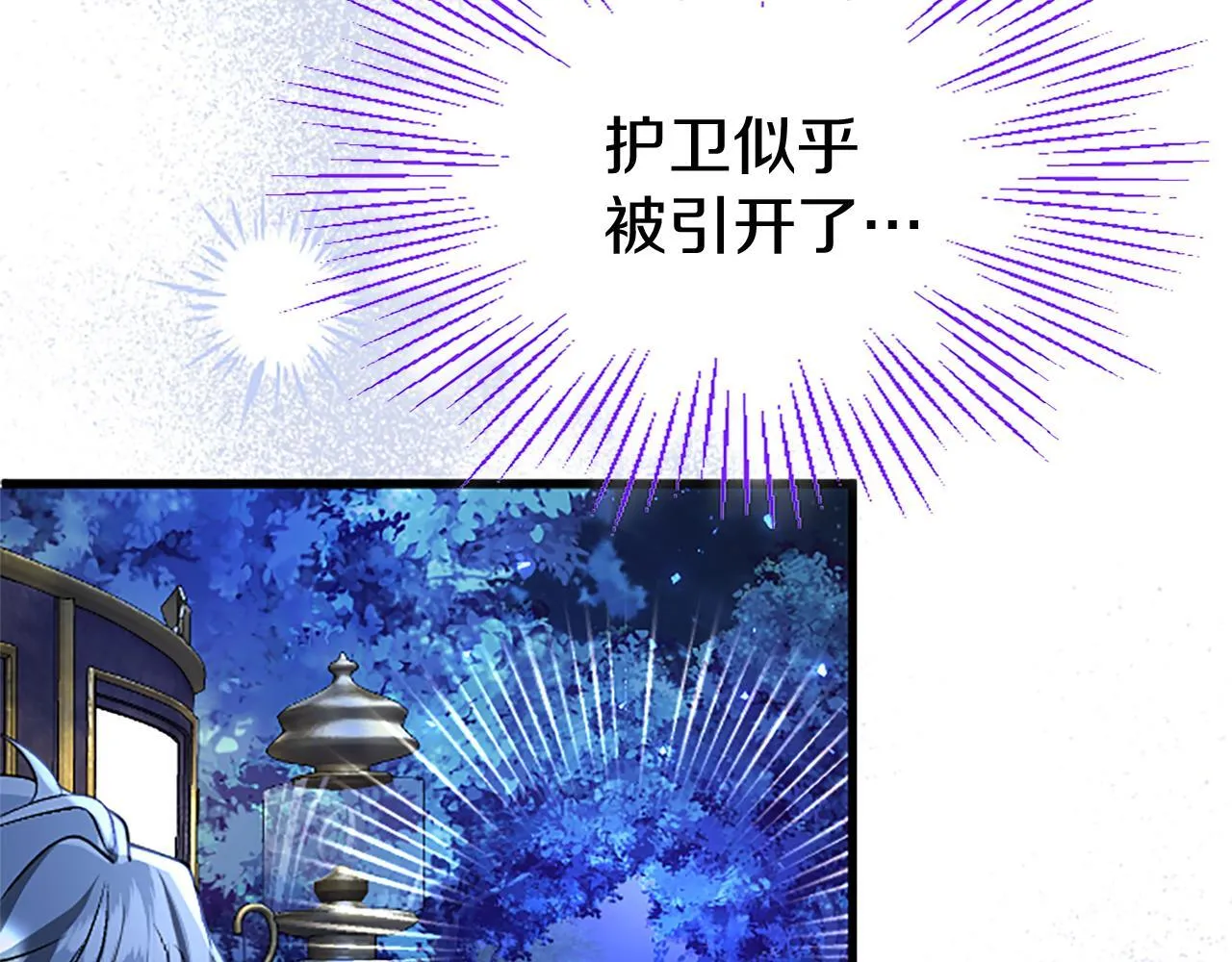 第45话 遇袭 第42页