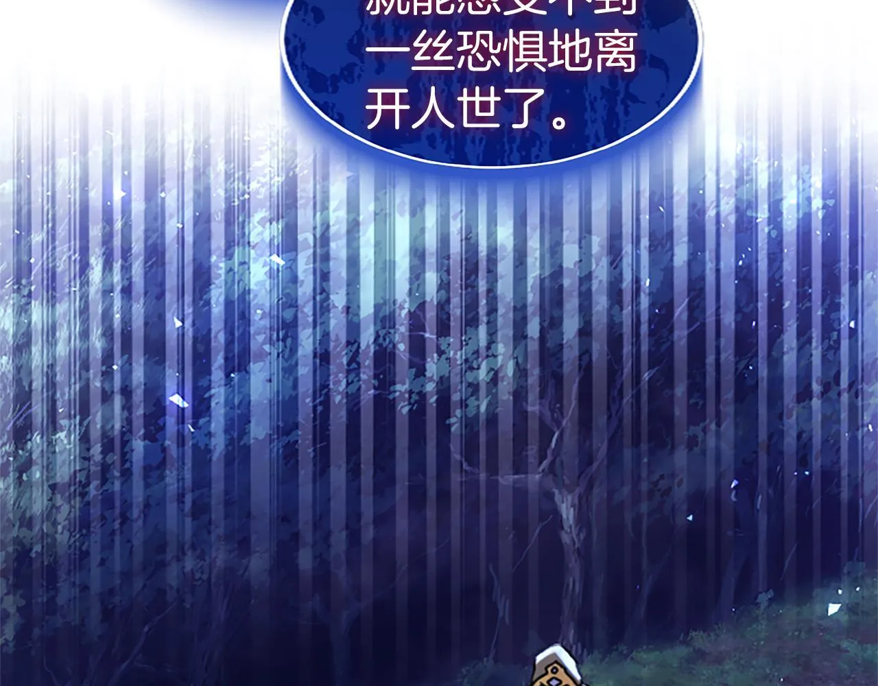 第45话 遇袭 第47页