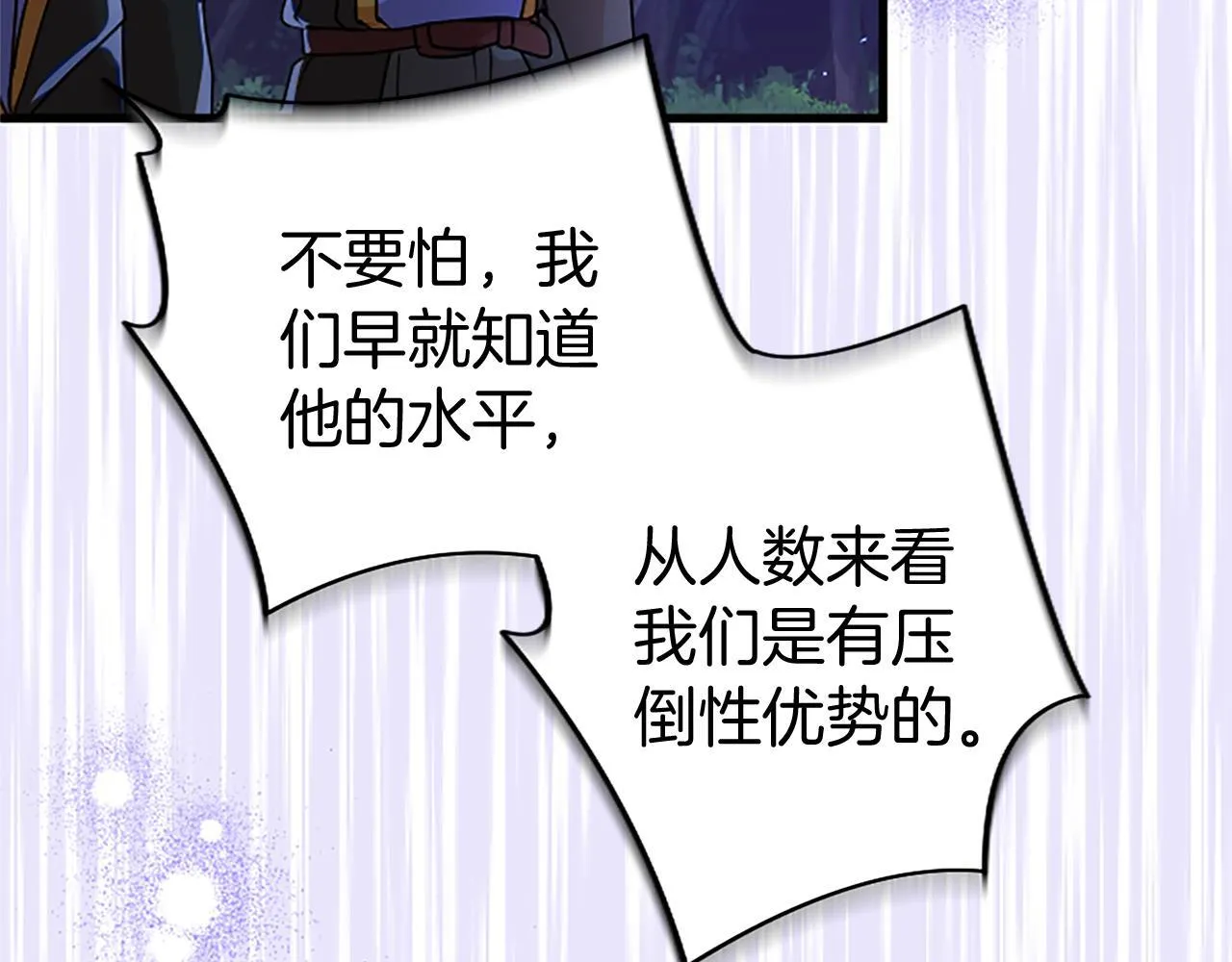 第45话 遇袭 第76页