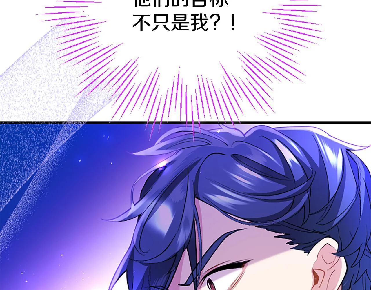 第45话 遇袭 第83页