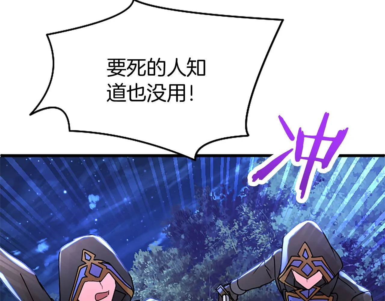 第45话 遇袭 第94页