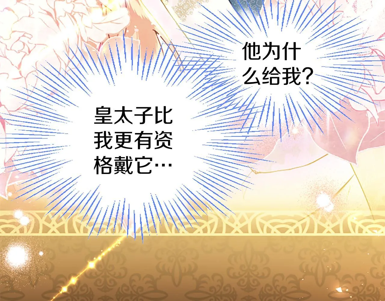 第45话 遇袭 第111页