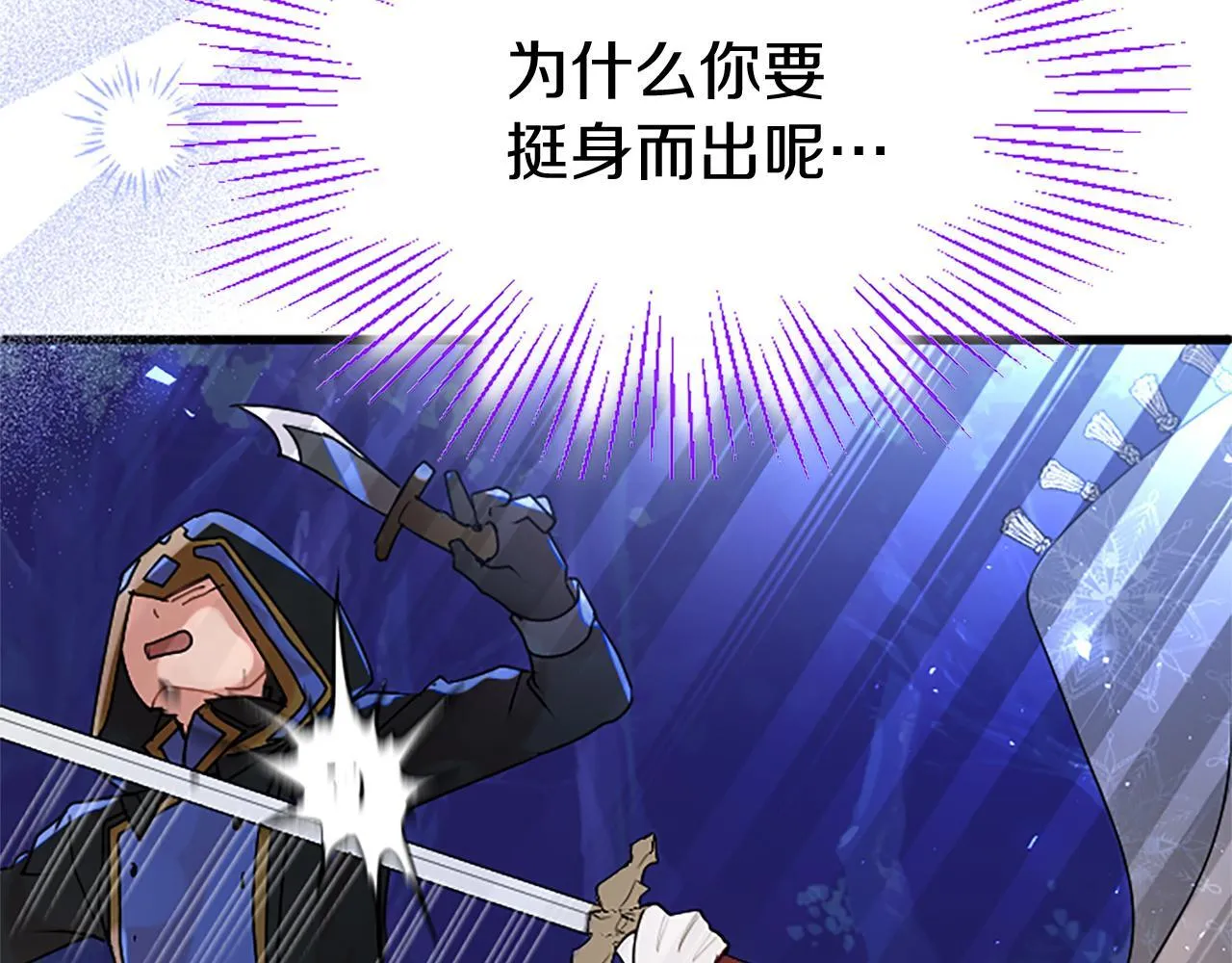 第45话 遇袭 第132页