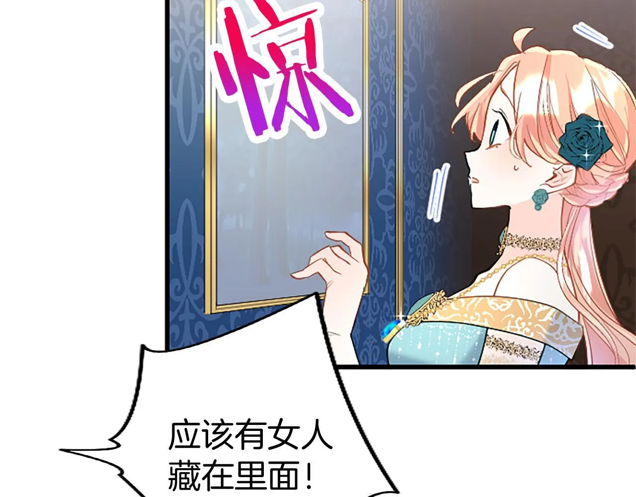 第45话 遇袭 第138页