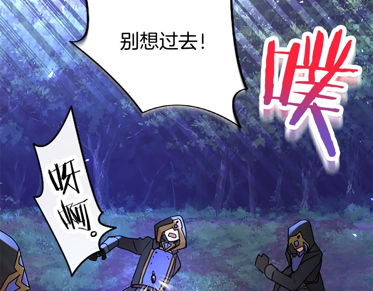 第45话 遇袭 第144页