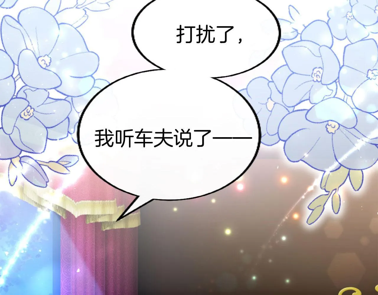 第44话 偶遇 第8页