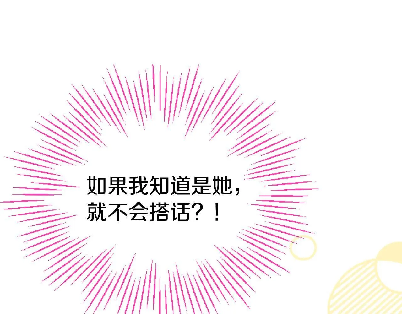 第44话 偶遇 第43页