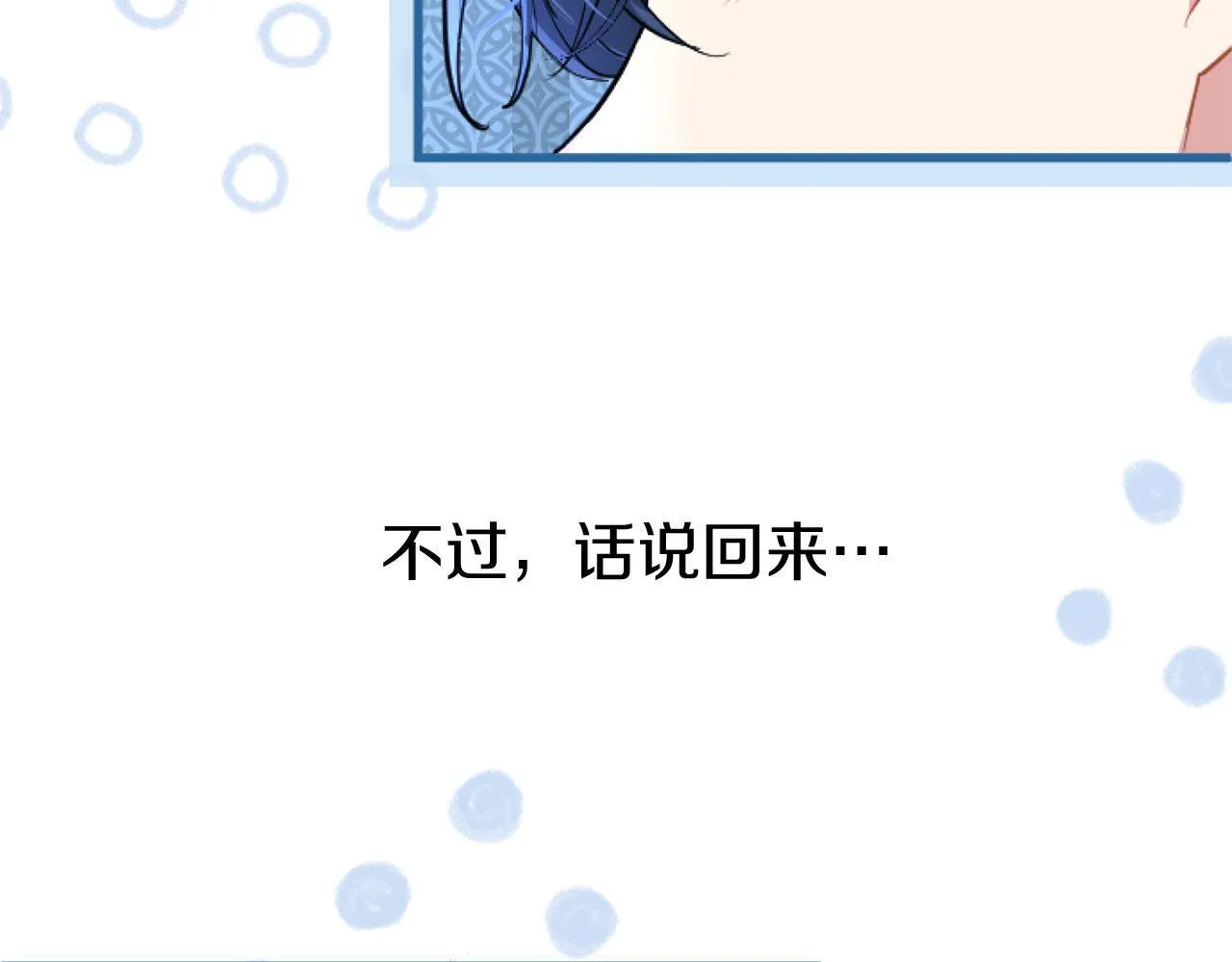 第44话 偶遇 第47页