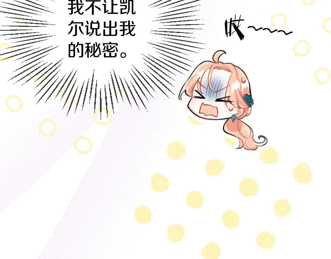第44话 偶遇 第70页