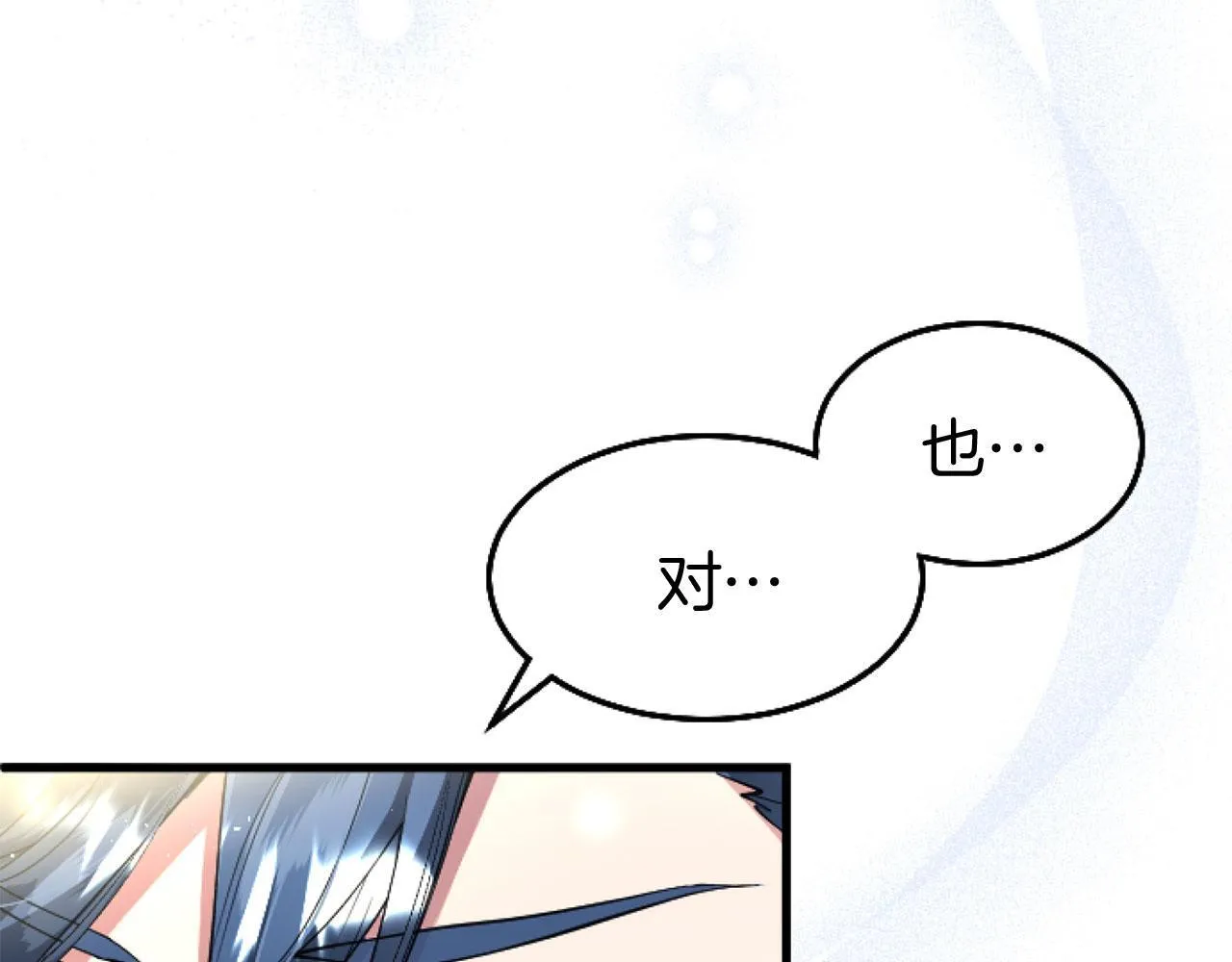 第44话 偶遇 第73页