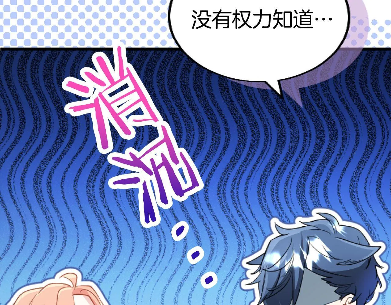 第44话 偶遇 第78页